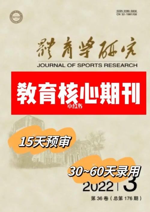 比较好发表体育类期刊,最佳精选数据资料_手机版24.02.60