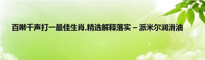 澳门六开彩正版资料大全免费下载生肖,最佳精选数据资料_手机版24.02.60