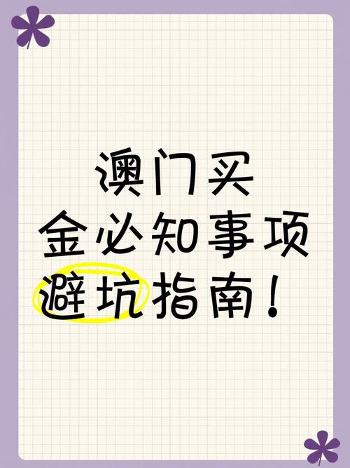 新澳门原料免费和新手买金近40万被套与新手买金近40万被套能赚多少