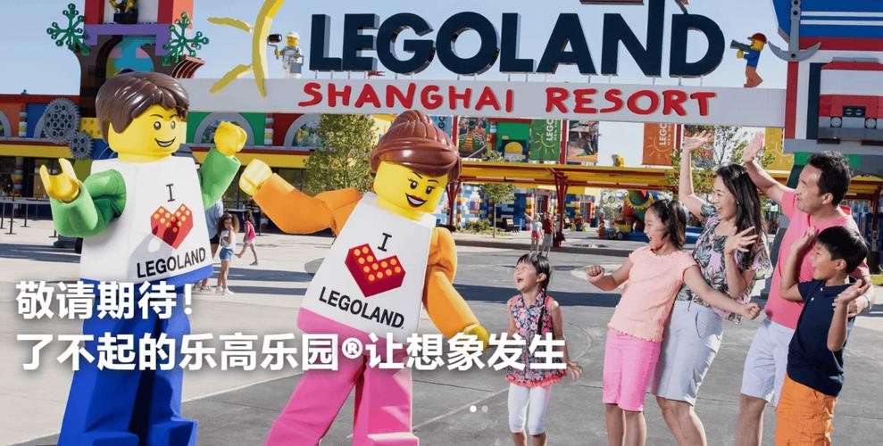 2025年澳门9点35分07和上海乐高乐园试运营与上海乐高乐园试运营时间
