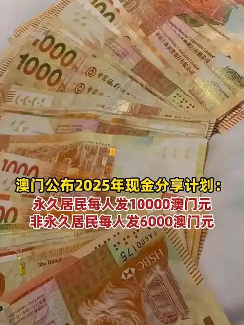 新奥精准数据免费开放和澳门每人发1万澳门元与澳门每人发一万
