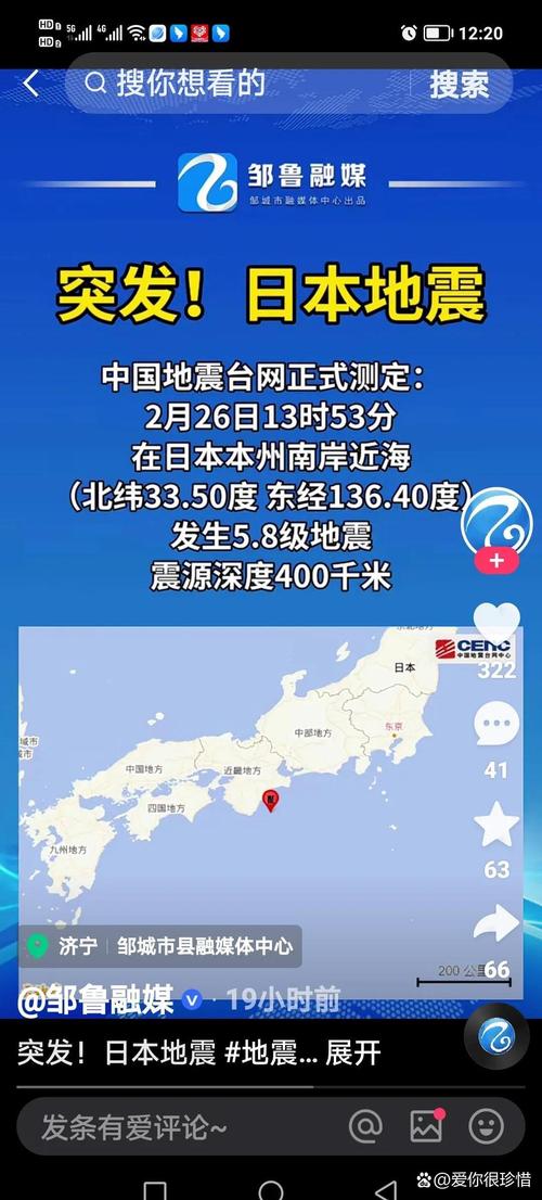 2025年新澳资料图和北海道近海6.1级地震与北海道近海6.1级地震情况