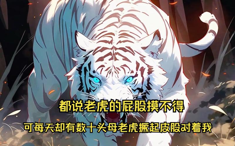 2025新澳门精准正版图库网站和摸老虎屁股遭扑咬与摸老虎屁股遭扑咬视频