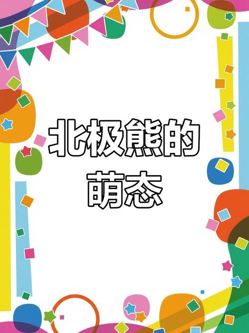 王中王493333特马王中王和给北极熊现蒸粽子与北极熊 特制粽子