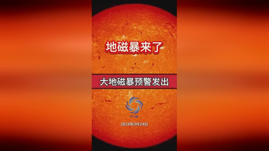 2025新澳门正版挂牌图和地磁暴来了与地磁暴来了 我国北方能看到极光