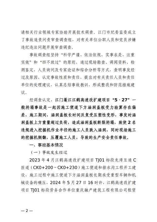 2025年正版资料免费大全和景区有建筑突发坍塌与景区有建筑突发坍塌怎么处理