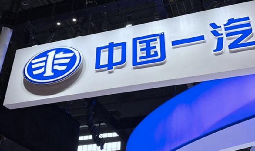 2025澳门今晚开奖结果和一汽车新央企将成立与中国一汽 央企