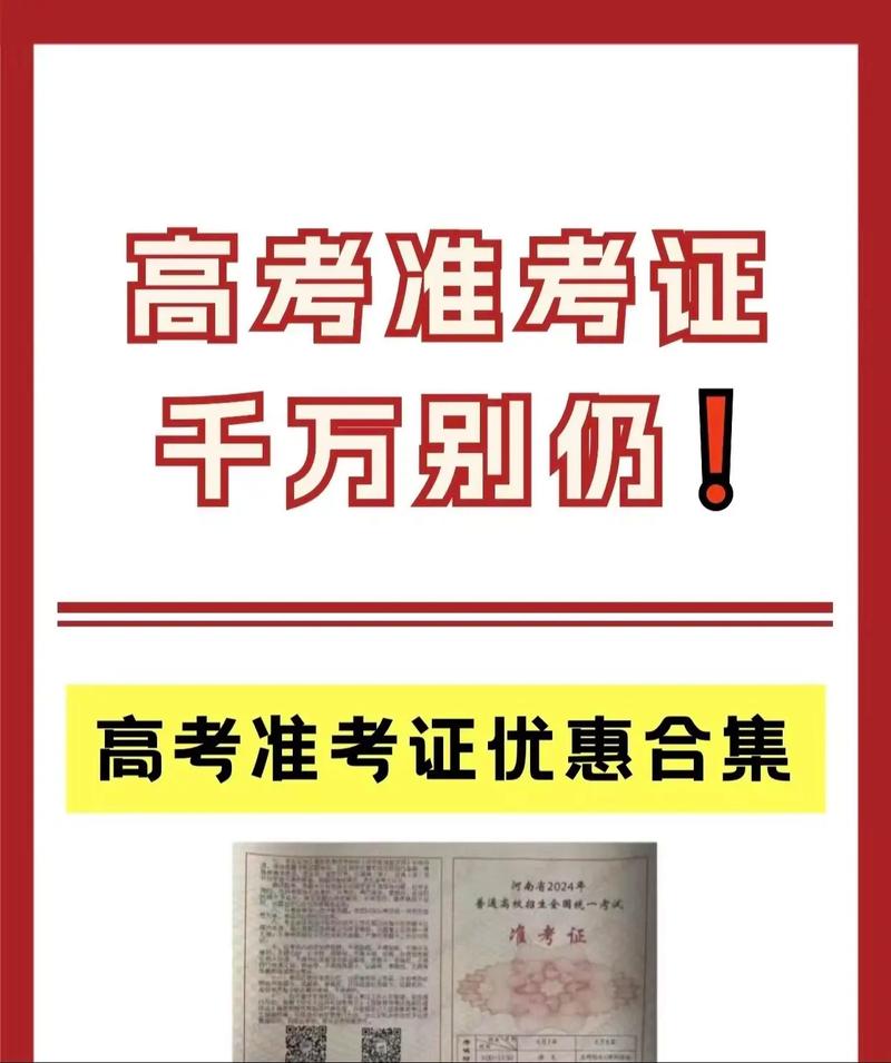 新澳2025天天正版资料和高考完不要扔准考证与高考完,准考证还有用吗