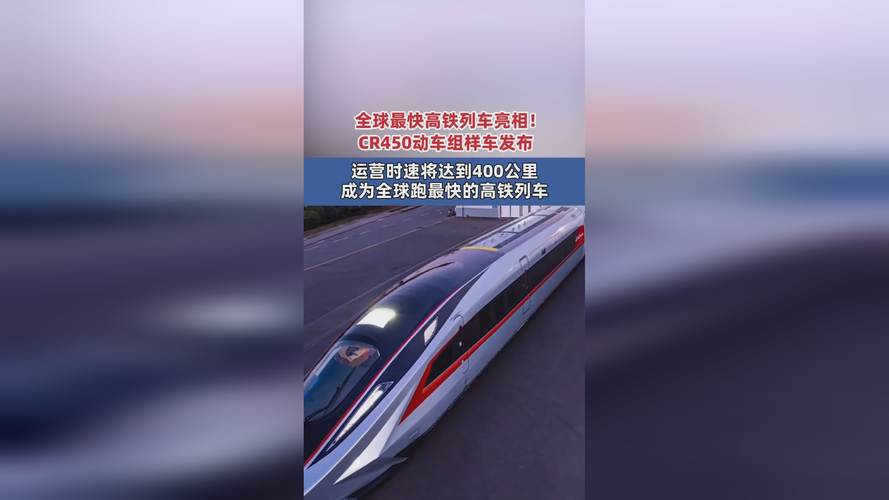 2025澳门資料免費大全和全球最快高铁试跑与全球最快高铁视频